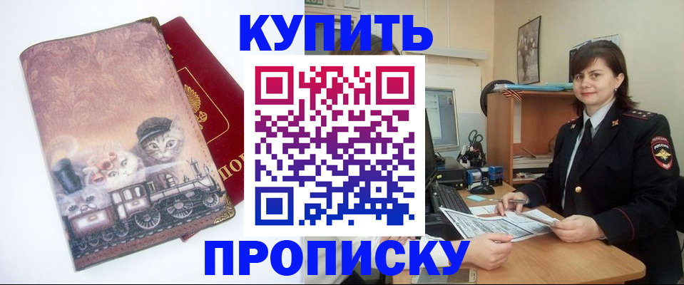 прописка в Кыштыме