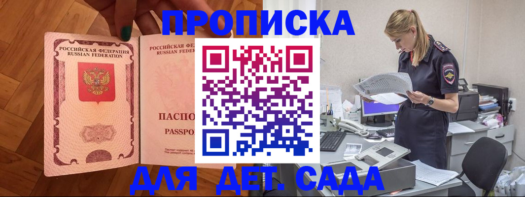 прописка 2025 в Кыштыме