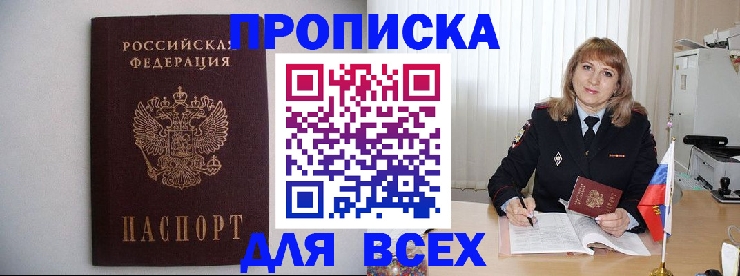 прописка паспорт в Кыштыме