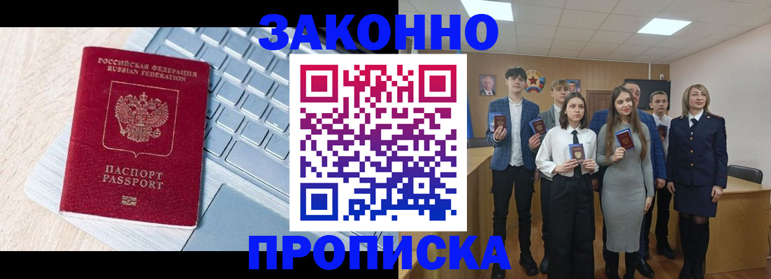 прописка законно в Кыштыме